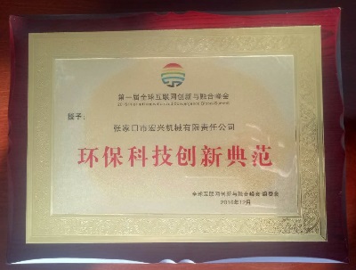 環(huán)保科技創(chuàng)新典范
