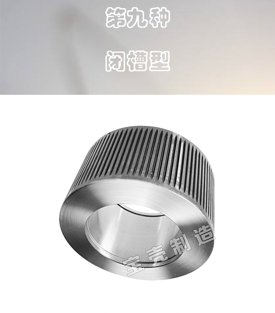 顆粒機壓輥